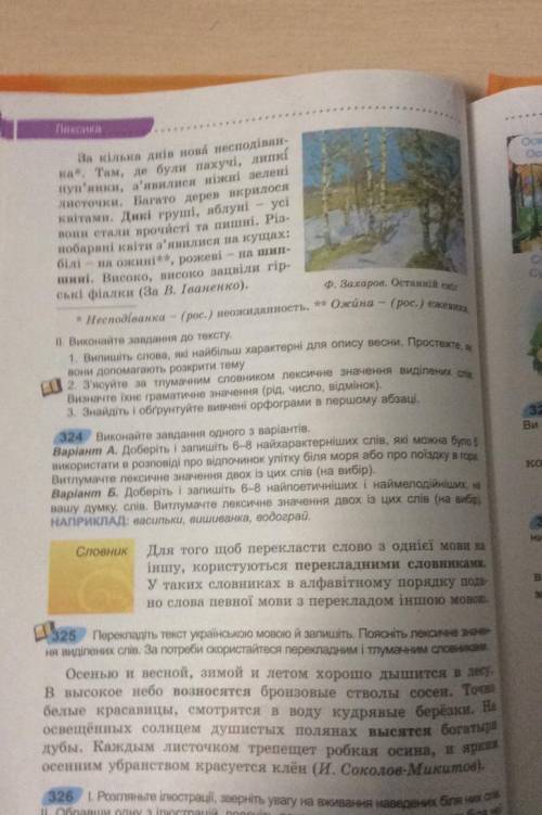 ￼ До іть вправа 324 5-й клас українська мова Заболотний￼ ДО ІТЬ