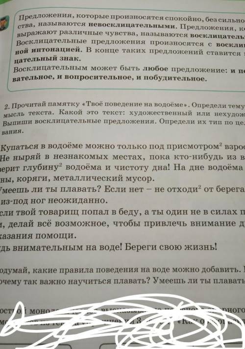 2. Прочитай памятку «Твоё поведение на водоёме». Определи тему и основную мысль текста. Какой это те