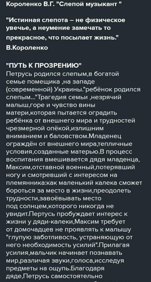 , сочинение мы все равны из фильма слепой музыкант