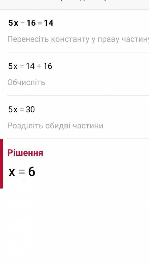 Распишите решение ПОЛНОСТЬЮ 1) 5х-16=14 2) 8у=10+3у