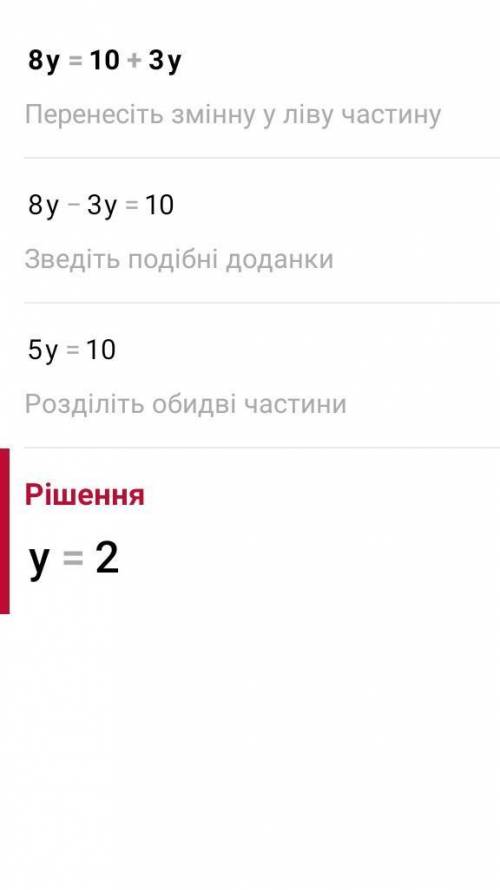 Распишите решение ПОЛНОСТЬЮ 1) 5х-16=14 2) 8у=10+3у