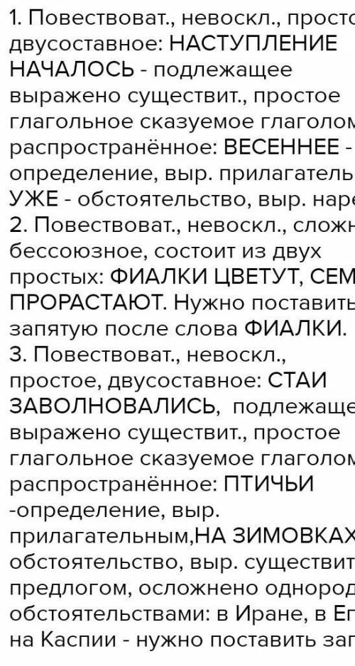 Синтаксичеческий разбор предложения: Птичьи стаи заволновались на зимовках в Иране, в Египте, на Кас