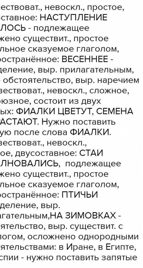 Синтаксичеческий разбор предложения: Птичьи стаи заволновались на зимовках в Иране, в Египте, на Кас