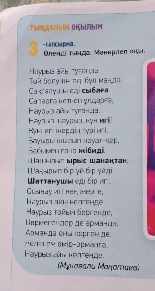 4-тапсырма. Түсіндірме сөздікті пайдаланып, өлең мәтініндегі қою қаріппенжазылған сөздердің мағынасы