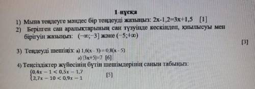 НАДО РЕШИТЕ ТОК СДЕЛАИТЕ ПРАВИЛЬНО ЭТО КОНТРОЛЬНАЯ​