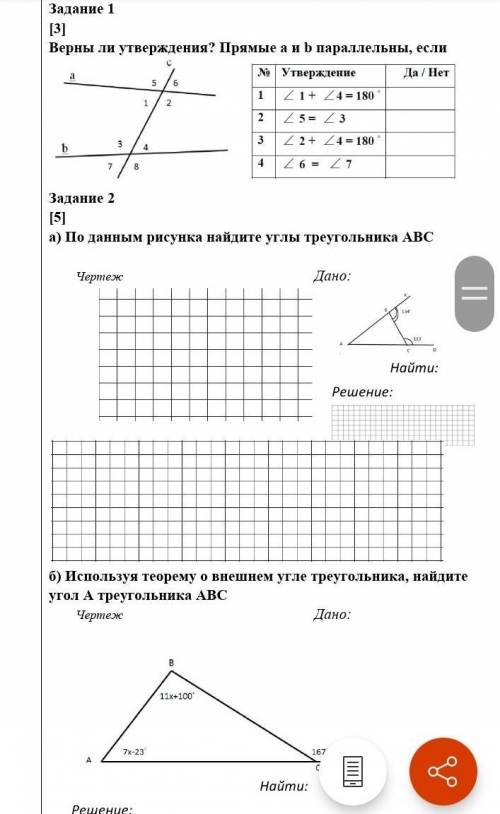 Суммативное оценивание за раздел «Взаимное расположение прямых»​