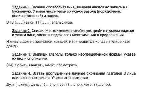 Задание 1. Запиши словосочетания, заменяя числовую запись на буквенную. У имен числительных укажи ра