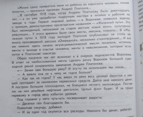 Сделайте конспект до школы остался 1 час Если что начало там где слова жизнь сразу превратила