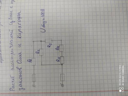 Расчет электрической цепи с применением законов ома и кирхгофа