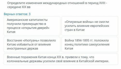 Определите изменения международных отношений в период XVIII - середине XIX вв​