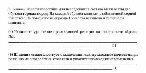 геологи искали известняк. для исследования состава были взяты два образца горных пород. на каждый об