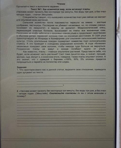 Чтение Прочитайте текст и выполните задания.Текст No 1. Как изменится мир, если исчезнут пчелы«Челов