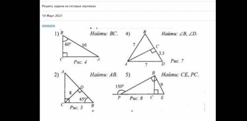 , решить задачи на готовых чертежах если всё правильно и подробно решите, ну хоть как сможете