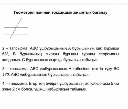 Прямая, проходящая через вершину A треугольника ABC 170. Найдите углы треугольника ГЕОМЕТРИЯ ТЖБ​