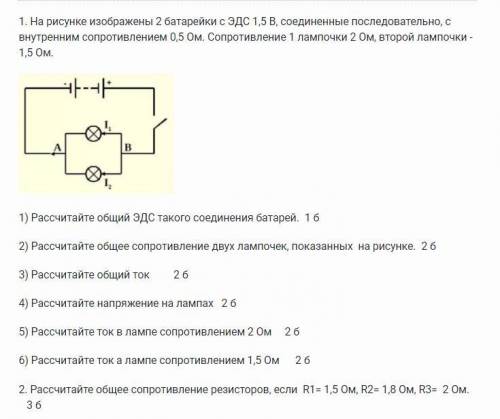 , На рисунке изображены 2 батарейки с ЭДС 1,5 В, соединенные последовательно, с внутренним сопротивл