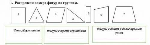 1. Распредели номера фигур по группам. четырехугольник, фигуры с тремя вершинами,фигуры с одним и бо