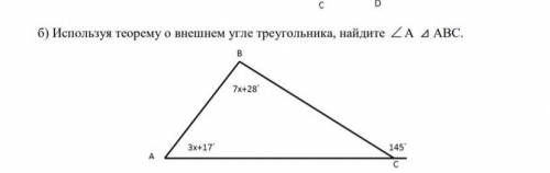 Используя теорему о внешнем угле треугольника найдите