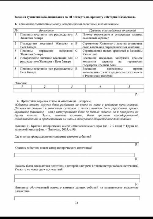 писанием Восстания: 1)Причины восстания под руководством Жанкожи батыра 2)Последствия восстаний Жанк