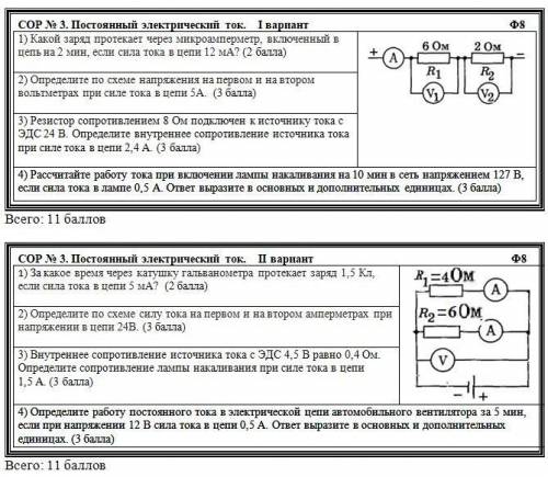 резистор сопротивлением 8 ом подключён к источнику тока cc-24nb определите внутреннее сопротивление