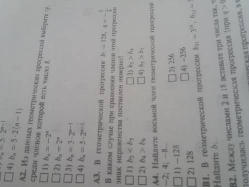 В геометрической прогрессии b1 = 128, q = -1/2. В каком случае при сравнении членов этой прогрессии