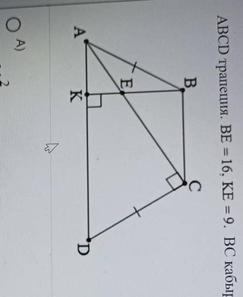 Abcd трапеция be=16 ke=9 найти bc​