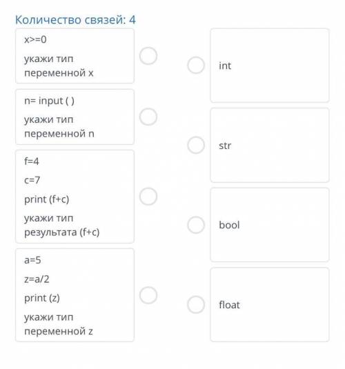 Установите соответствие между переменной и типом данных