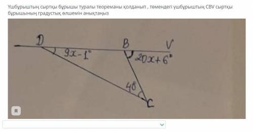 Используя теорему о внешнем углу треугольника, можно определить градусную меру внешнего угла CBV тре