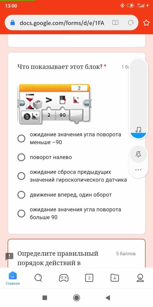 Что показывает этот блок? * Подпись отсутствуетожидание значения угла поворота меньше –90поворот нал