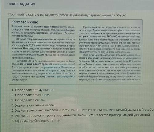 Прочитайте статью из казахского научно-популярного журнала аула определи тему статьи определи тип ре