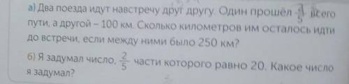 Б) Я задумал число ,2/5 части которого ровно 20 какое число я задумал?​