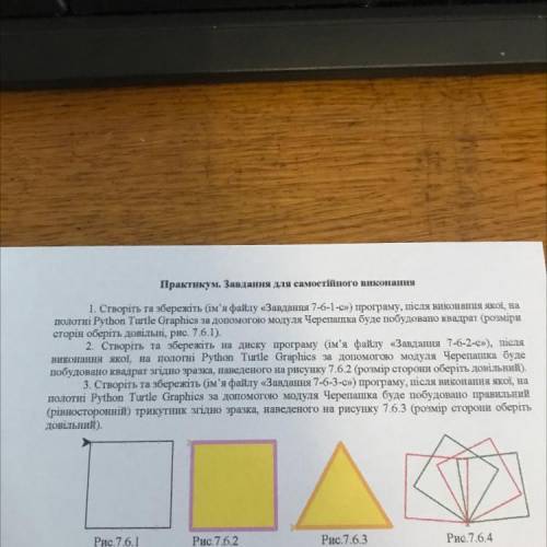 ІВ ЯК ЗРОБИТИ ТРИКУТНИК В PYTHON