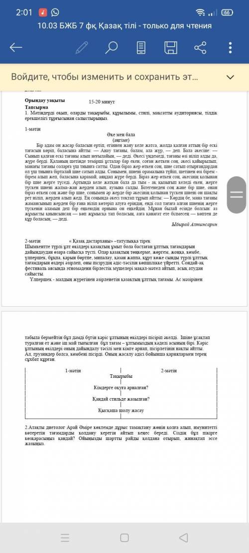 Раздел «Содружество Наций в Казахстане. Морфология »,« Питание. Морфология »