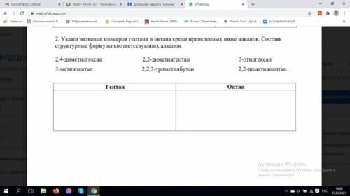 Укажите названия изомеров гептана и октана среди приведенных ниже алканов.