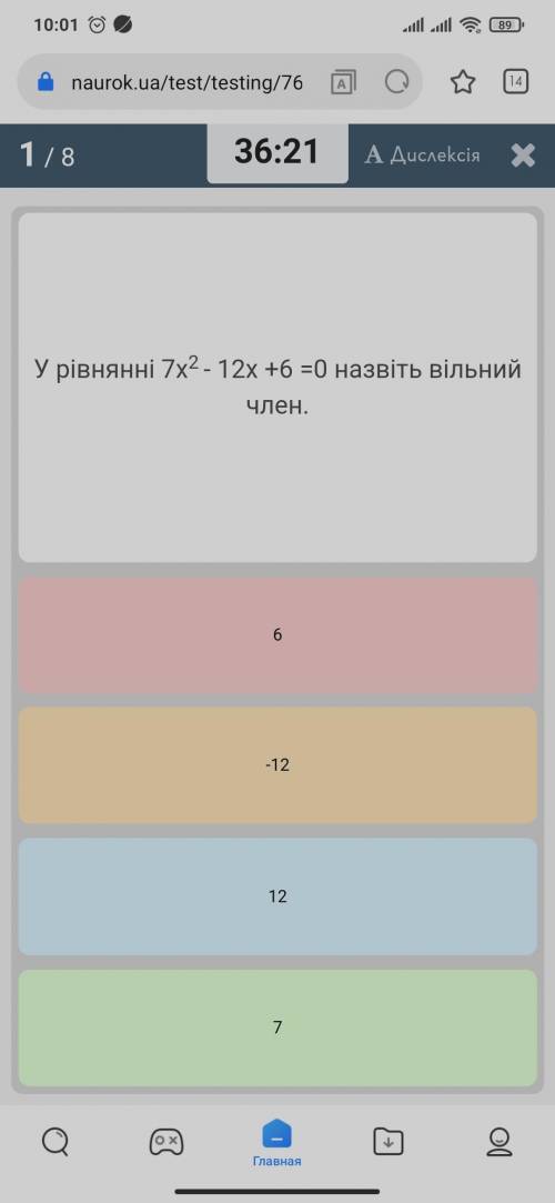 У рівнянні 7х2 - 12х +6 =0 назвіть вільний Член.