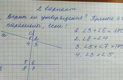 Верны ли утверждения ? прямые а и б параллельны, если: ​