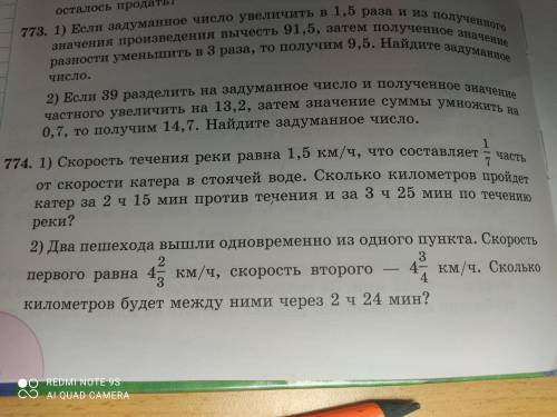 номер 774 2 задача. С краткой записью и решение