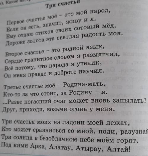 8 ключевых слов из стихотворение Три счастья ​