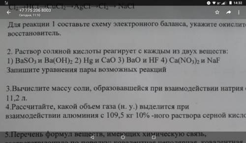 Раствор соляной кислоты реагирует С каждым из.,...!Сделать второе задание