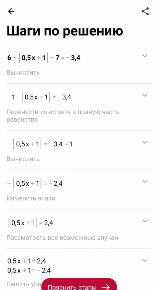 6-|0,5x+1|-7=-3,4как решить эту задачу​