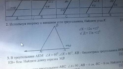 Используя теорему о внешнем угле треугольника найдите угол к