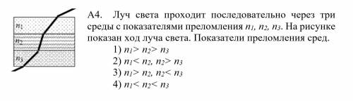 Луч света проходит последовательно через три среды с показателями преломления n1, n2, n3. На рисунке