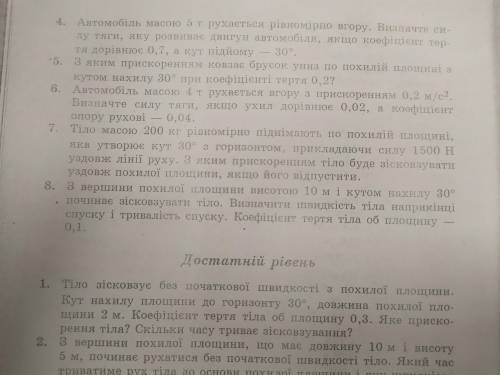 8. З вершини похилої площини висотою 10 м і кутом нахилу 30 градусів починає зісковкузати тіло. Коеф