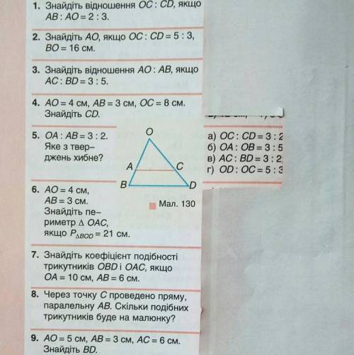 10. AC = 5 см, BD = 7 см. Знайдіть CD, якщо OD = 14 см. сделать эти все задание!