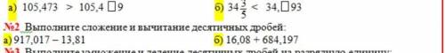 Выполните сложение и вычитание десятичных дробей. а)917,017-13,81 б ​