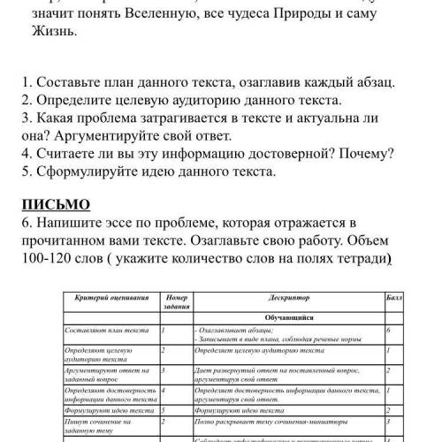 1. Составьте план данного текста, озаглавив каждый абзац. 2. Определите целевую аудиторию данного те