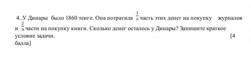 как можно быстрее это СОР нужно не просто ответ но еще решение и краткое условие​