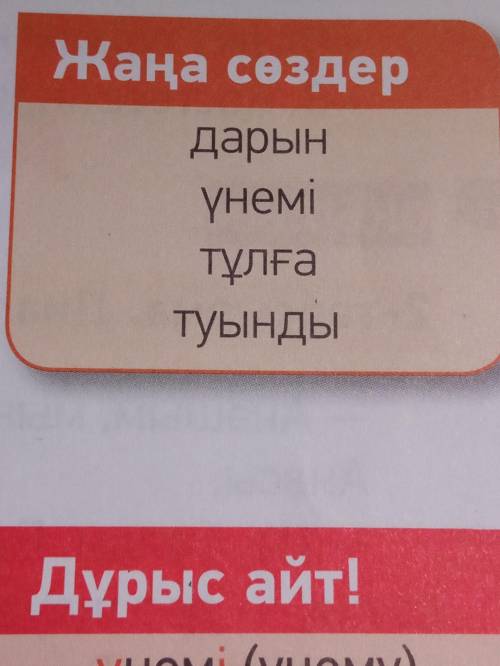 Дарвин фонетический разбор но на казахском языке я 99. поставлю .но только за правильный отвеа эти с