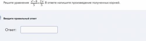 В ответе напишите произведение полученных корней.