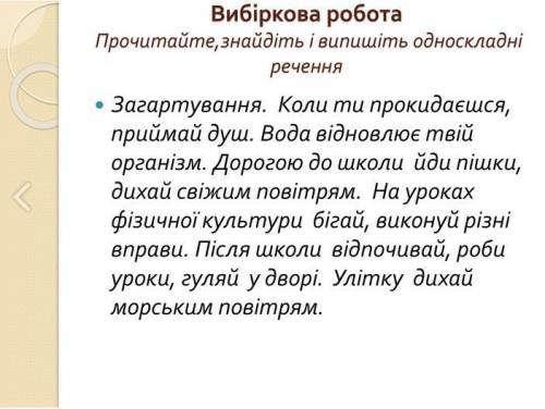 Знайдіть односкладні речення