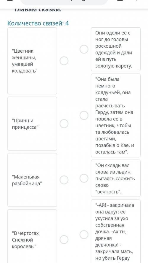 Соотнеси событие соответствующие главам сказки. Количество связей 4​